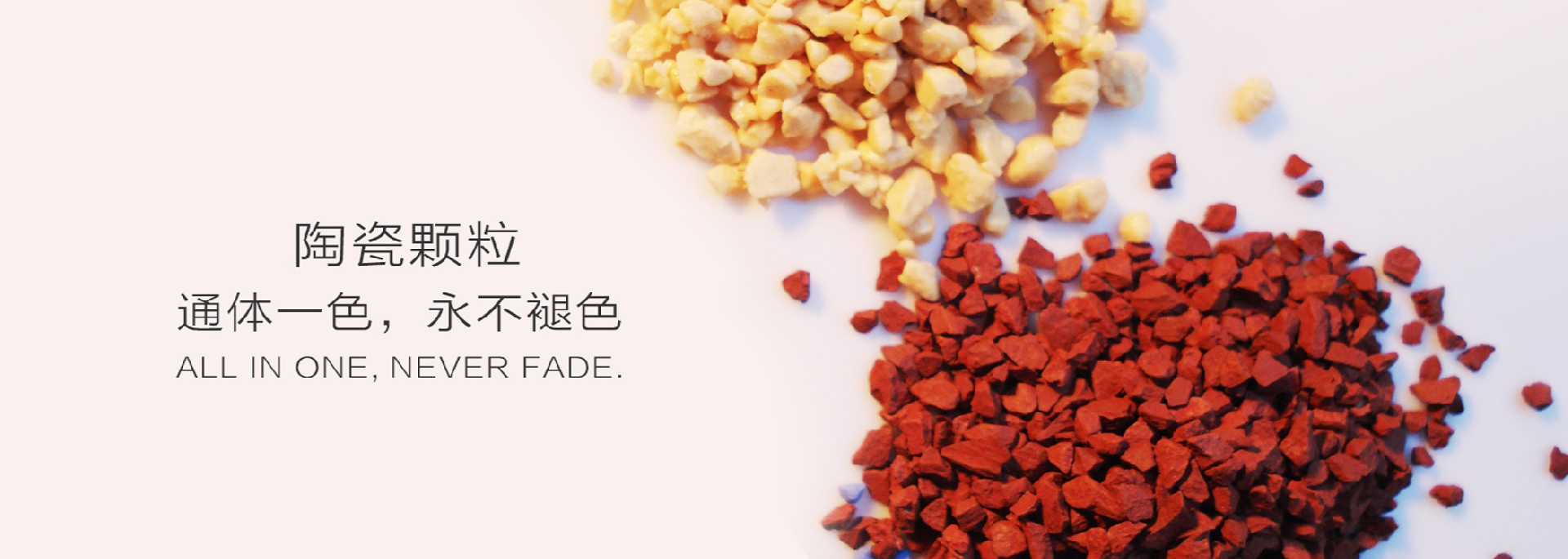 彩色防滑专用粘合剂