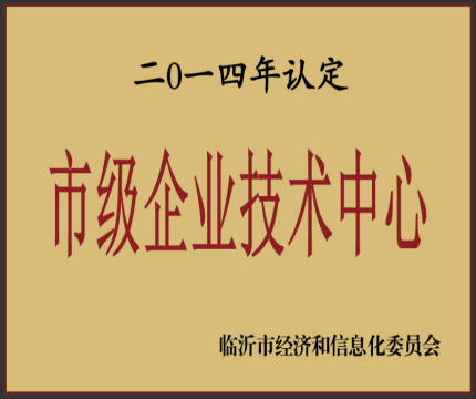 市级企业技术中心