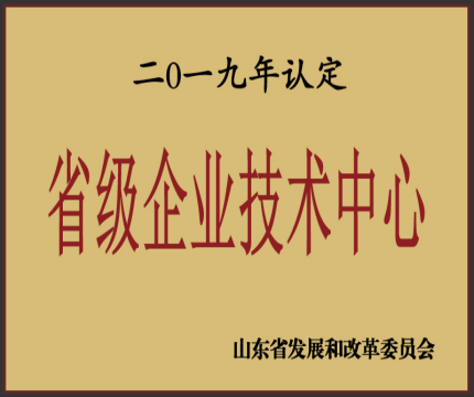 省级企业技术中心