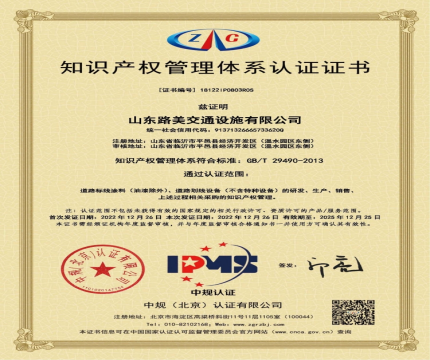 知识产权管理体系认证