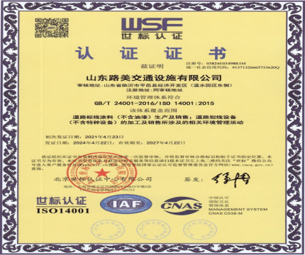ISO14001 环境管理体系认证