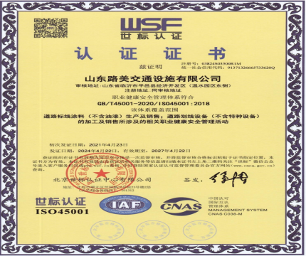 ISO45001 职业健康安全管理体系认证