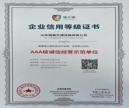 AAA 级诚信经营示范单位