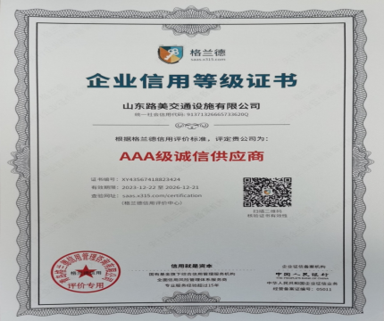 AAA 级诚信供应商
