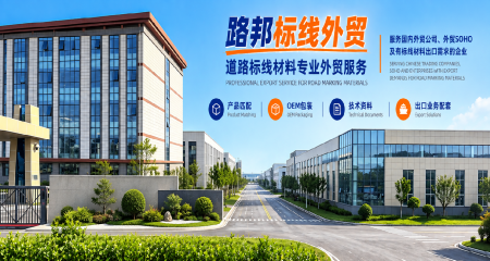 海外标线材料询盘怎么做