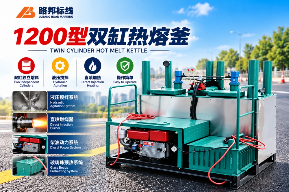 LM1200型双缸热熔釜